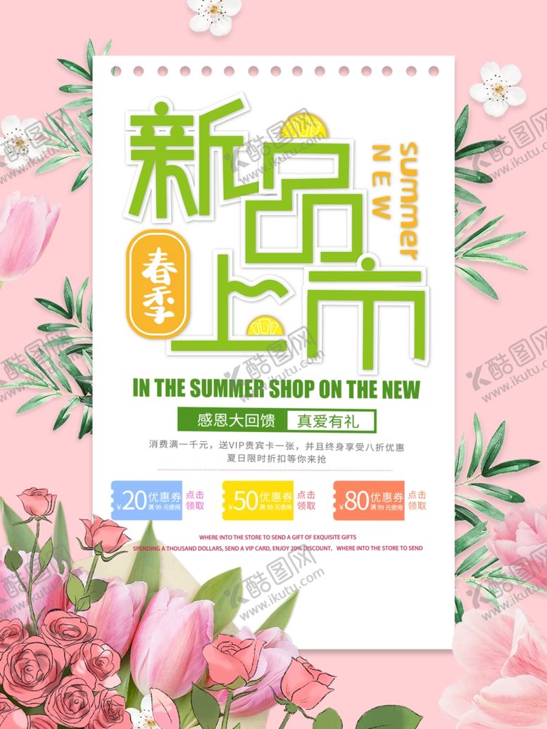 编号：96433610090709133458【酷图网】源文件下载-新品上市