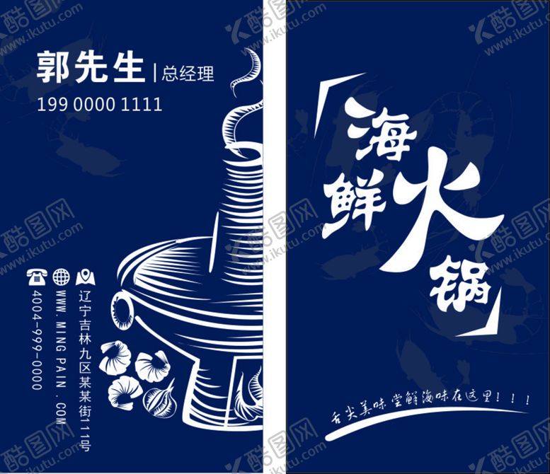编号：51236810101156145892【酷图网】源文件下载-海鲜火锅