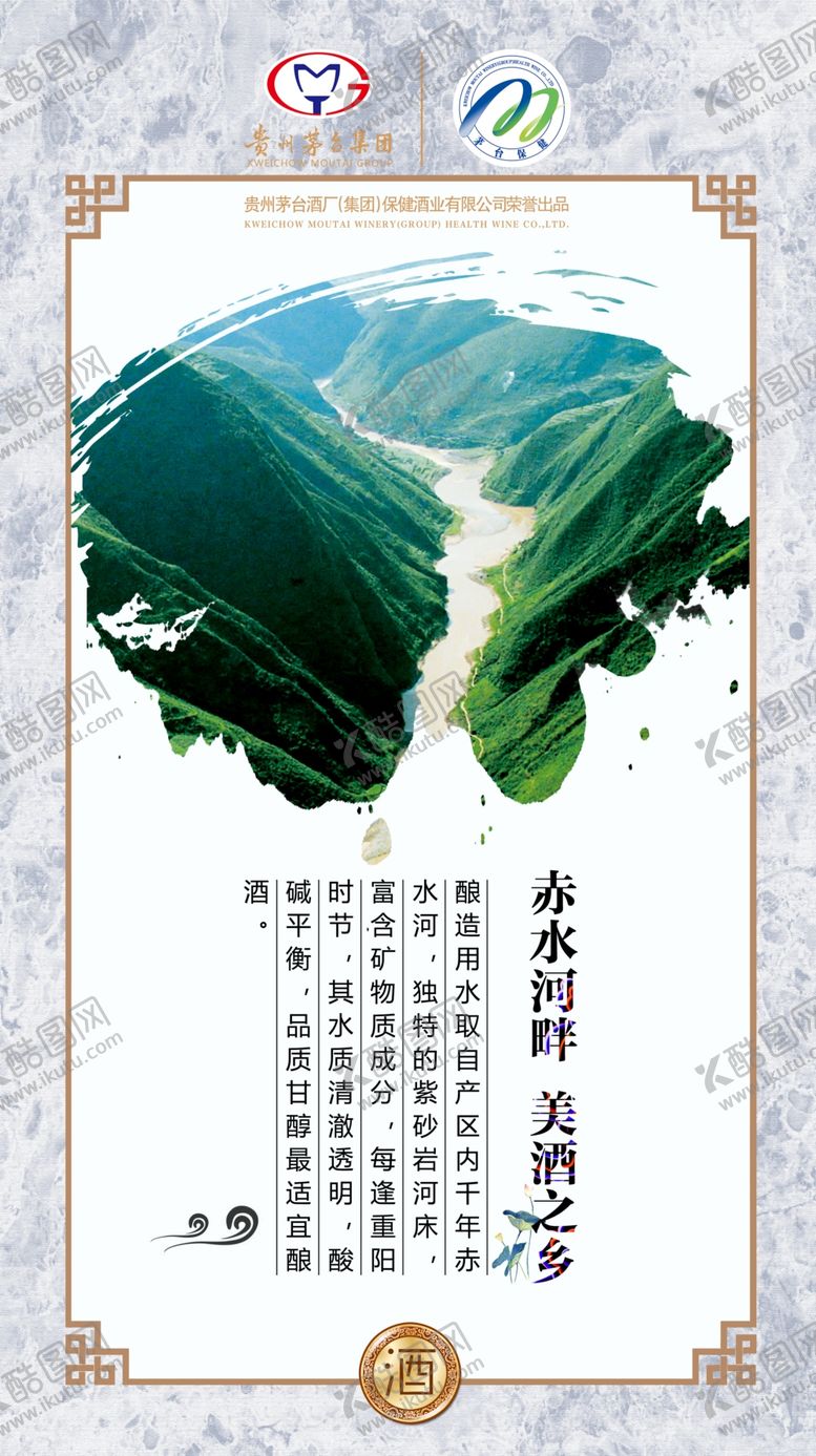编号：87931010020631572435【酷图网】源文件下载-酒文化