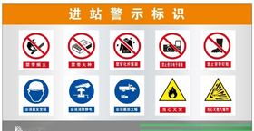 华润燃气进站警示标识