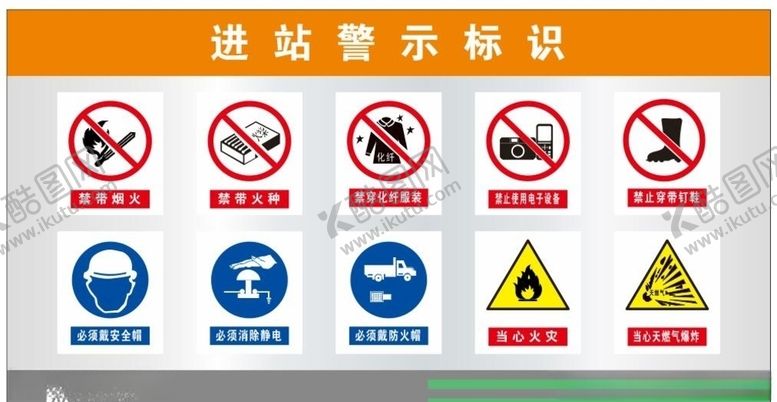 编号：27670910280105573721【酷图网】源文件下载-华润燃气进站警示标识