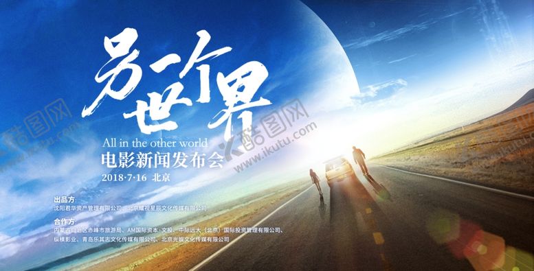 编号：44634809222358481369【酷图网】源文件下载-另一个世界