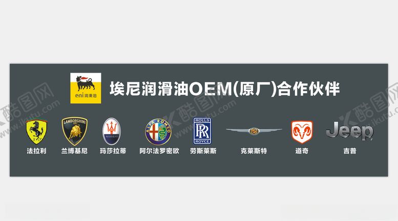 编号：48781510011914155093【酷图网】源文件下载-ENI埃尼润滑油