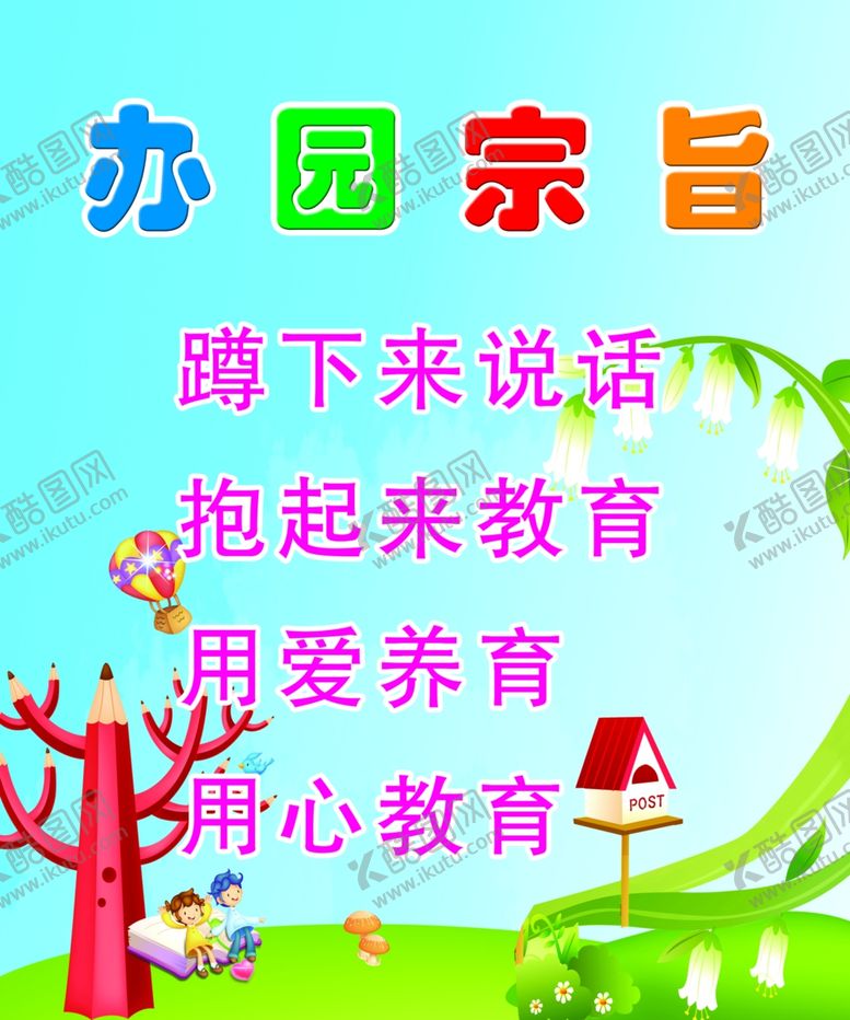 编号：35772010311041275824【酷图网】源文件下载-幼儿园展板