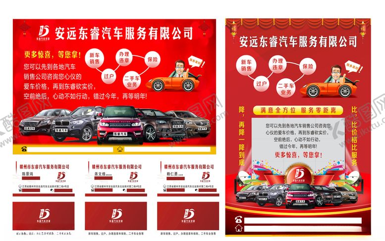 编号：99849609180434538903【酷图网】源文件下载-汽贸海报