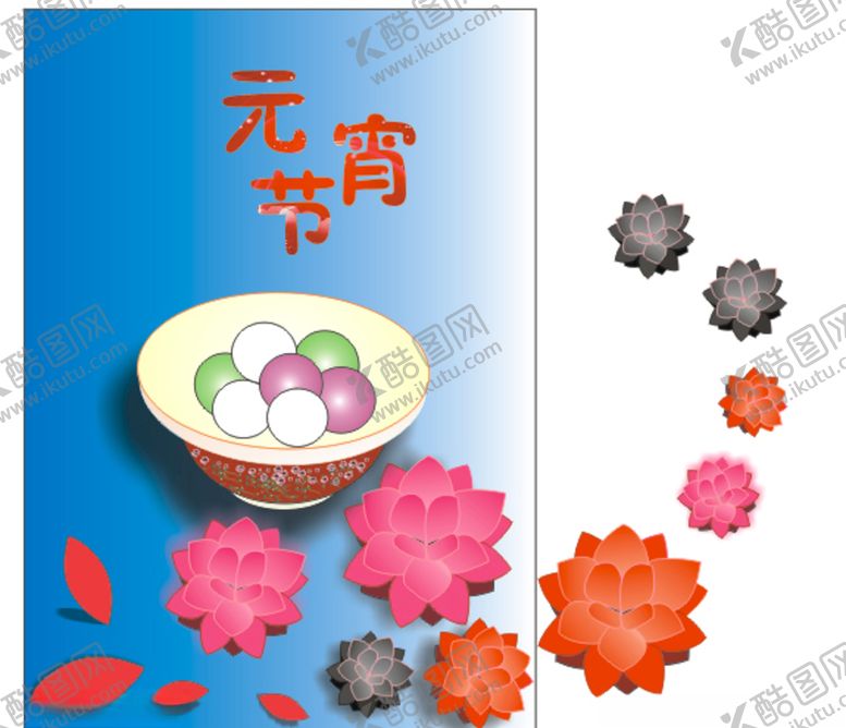 编号：14243409201434046882【酷图网】源文件下载-元宵节汤圆睡莲