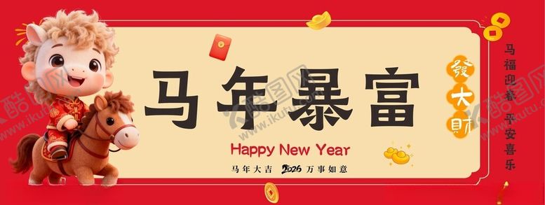 编号：71344704110014424092【酷图网】源文件下载-马年暴富