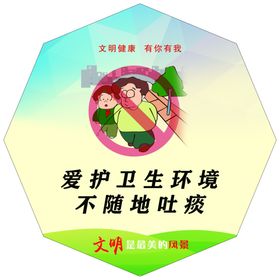 文明健康有你有我异形展板
