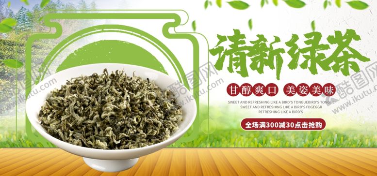 编号：47183406152116562872【酷图网】源文件下载-清新绿茶