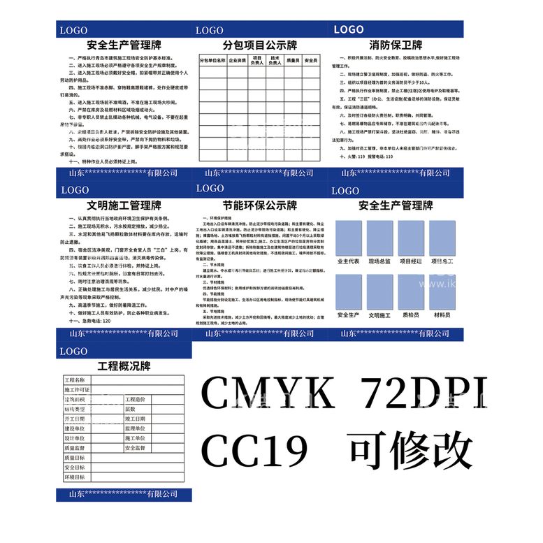 编号：15302709261120466589【酷图网】源文件下载-工地施工安全展板