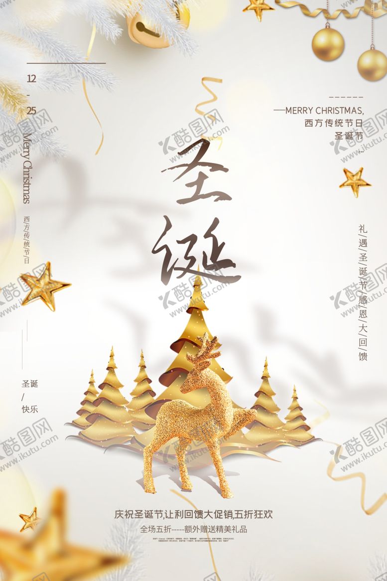 编号：93338510201701212031【酷图网】源文件下载-圣诞节