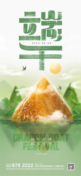 端午节海报