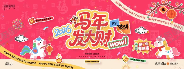 编号：75602104242230579011【酷图网】源文件下载-马年龙年贺岁喜庆画面