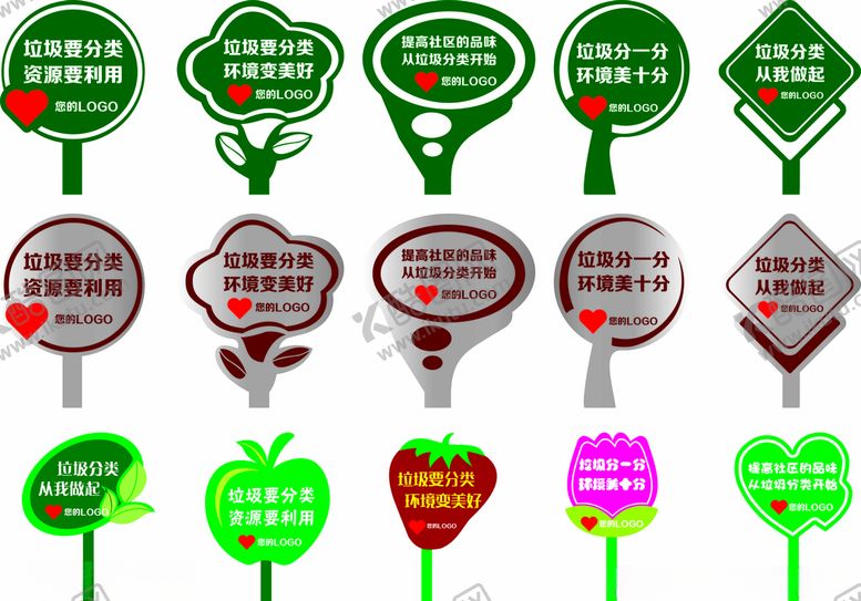 编号：38545207041324478277【酷图网】源文件下载-垃圾分类指示牌
