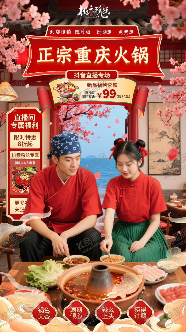 编号：80509810170038403692【酷图网】源文件下载-复古火锅店主题直播背景