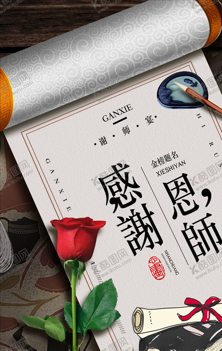 编号：26570505040157342165【酷图网】源文件下载-教师节海报