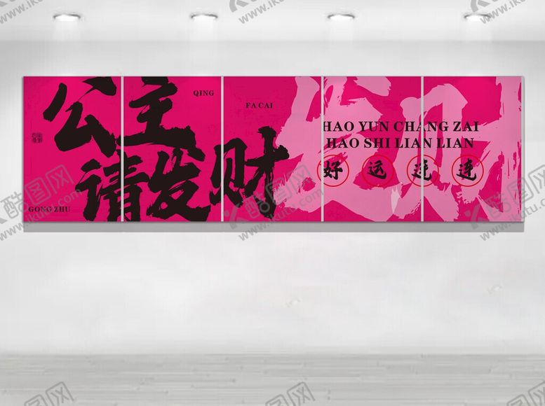 编号：89651006031712507779【酷图网】源文件下载-公主请发财创意装饰海报