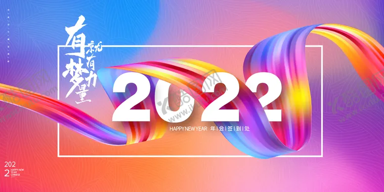 编号：29384310280242401229【酷图网】源文件下载-2022年活动背板  