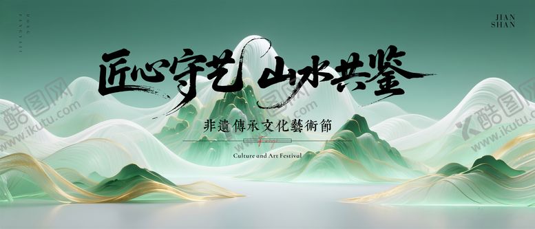 编号：17475910020029075876【酷图网】源文件下载-绿色新中式古风山水背景板