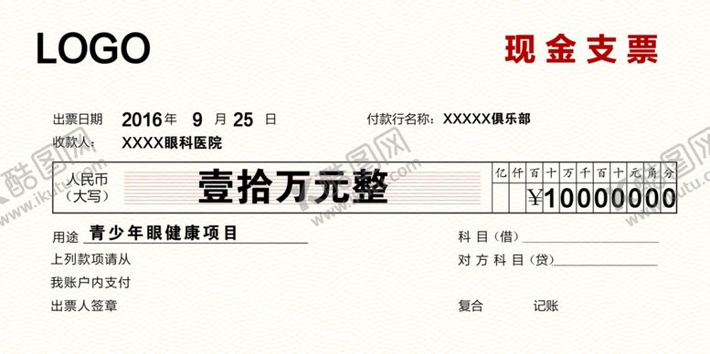 编号：80677710231933403277【酷图网】源文件下载-支票现金公益