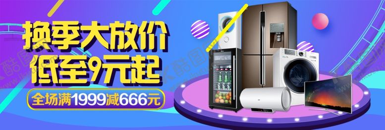 编号：91836107090428066430【酷图网】源文件下载-数码家电促销