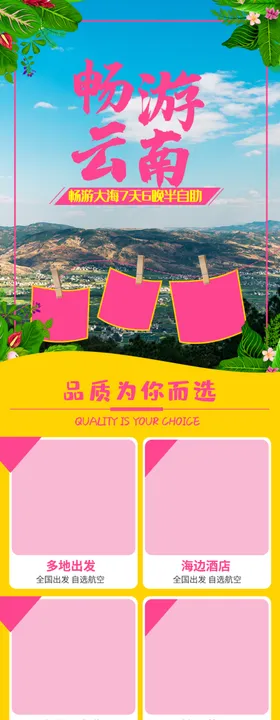 云南旅游行程介绍模版