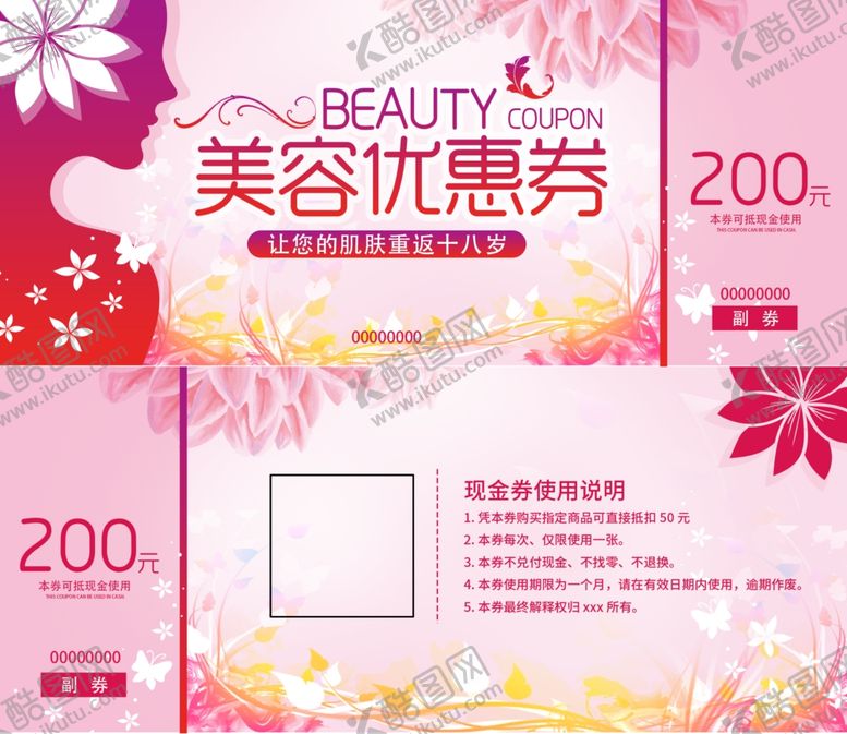 编号：11906009291058196145【酷图网】源文件下载-美容优惠券