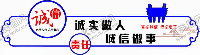 编号：76929509221228277725【酷图网】源文件下载-诚信