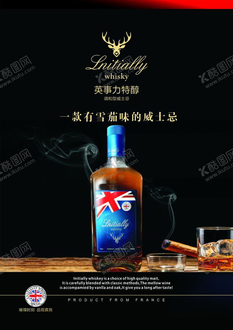 编号：76879907090822335763【酷图网】源文件下载-威士忌海报