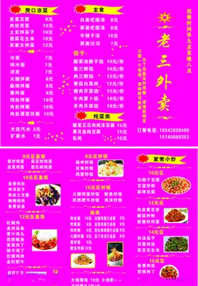 外卖宣传单