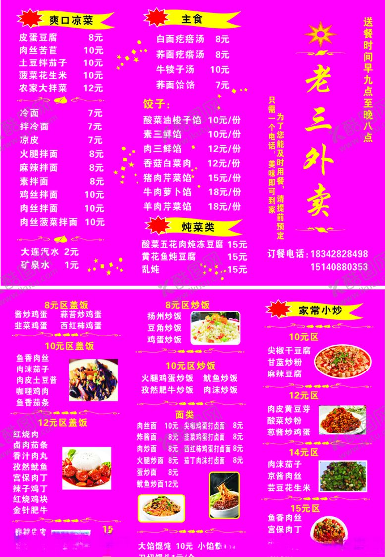 编号：33428205010220265536【酷图网】源文件下载-外卖宣传单