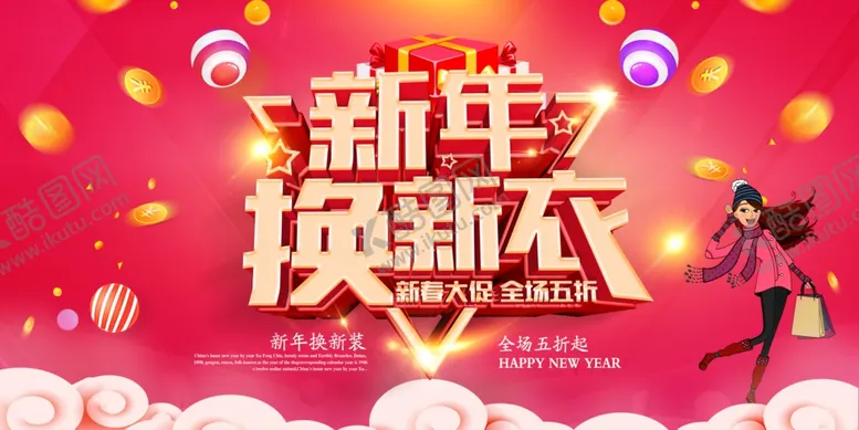 编号：13171807122226412741【酷图网】源文件下载-新年换新衣