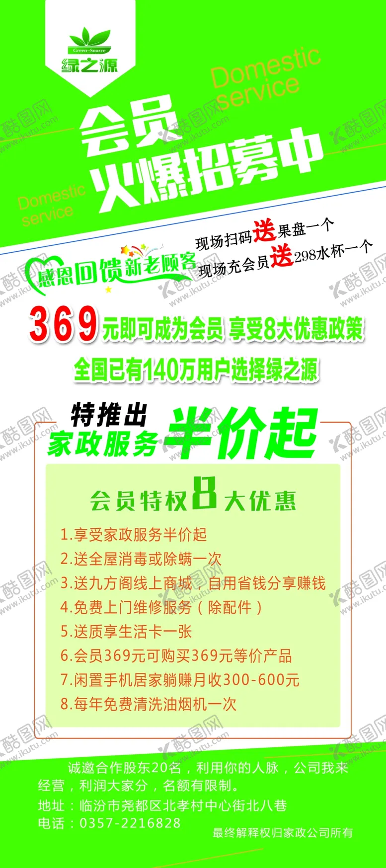 编号：43652506162311339522【酷图网】源文件下载-家政展架