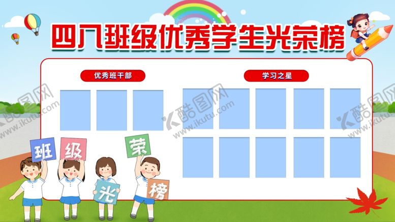 编号：89252110062355035372【酷图网】源文件下载-校园光荣榜