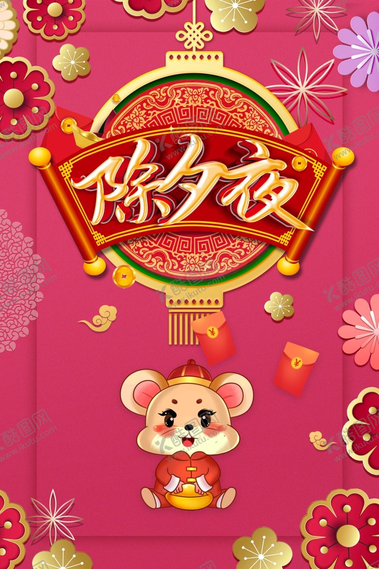编号：47394210200144386421【酷图网】源文件下载-新年创意背景图