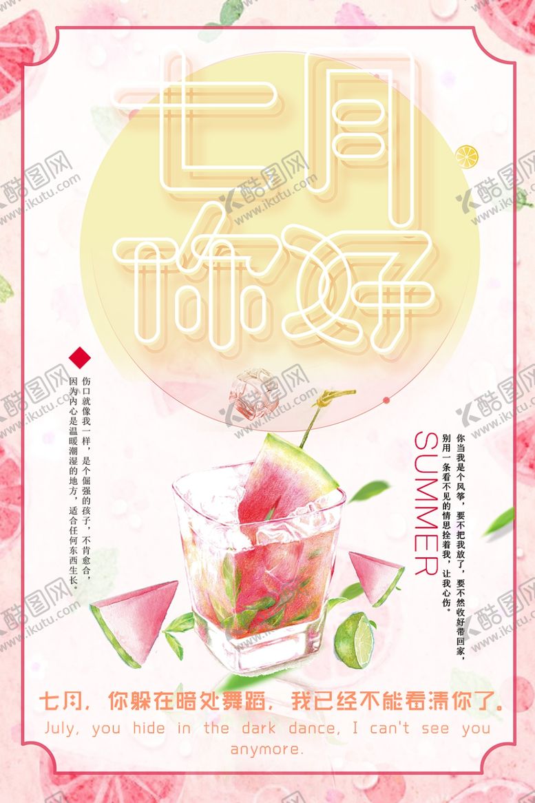 编号：10847505131955596910【酷图网】源文件下载-七月你好