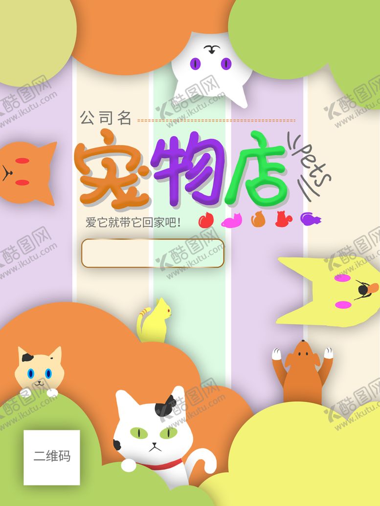 编号：64777410301850375624【酷图网】源文件下载-宠物海报 