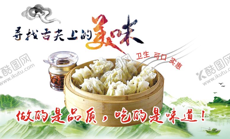 编号：32382610260603427986【酷图网】源文件下载-内蒙古烧麦