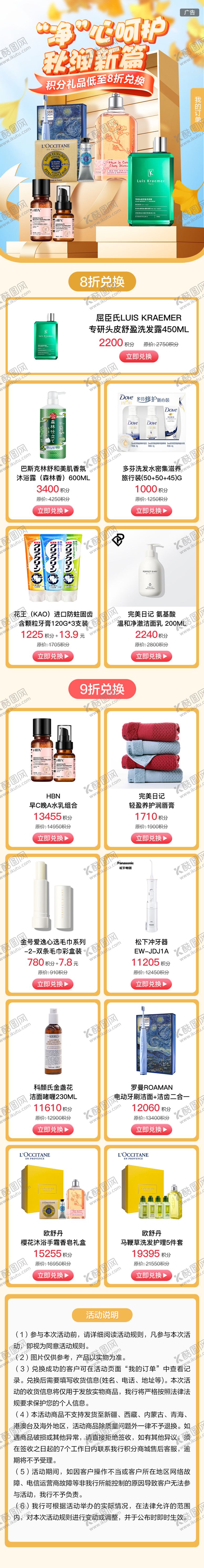 编号：30151309080309003966【酷图网】源文件下载-换季护肤促销首页