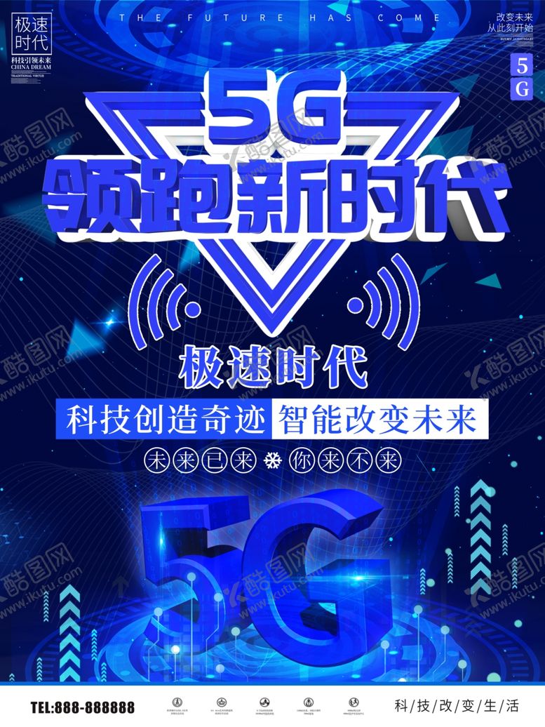 编号：20099810231224205069【酷图网】源文件下载-5G新时代