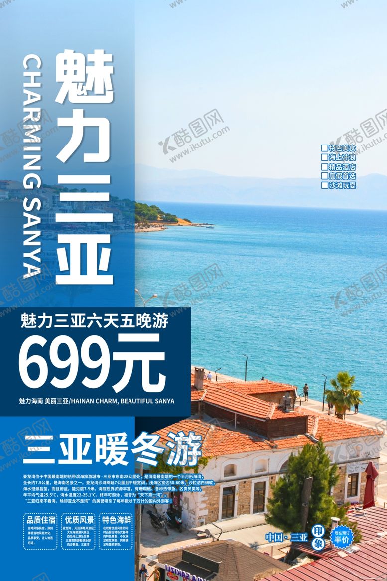 编号：35084410110257213450【酷图网】源文件下载-三亚旅游