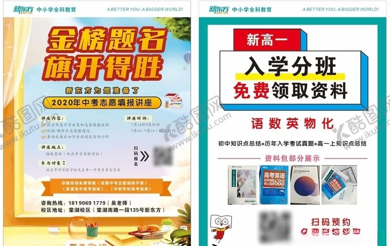 编号：99839109211743439668【酷图网】源文件下载-志愿填报DM单