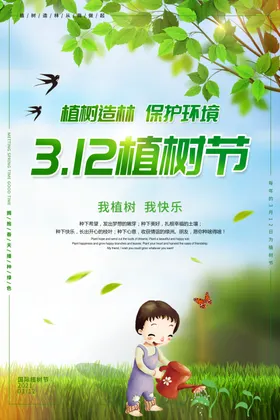 植树节春天海报X展架312