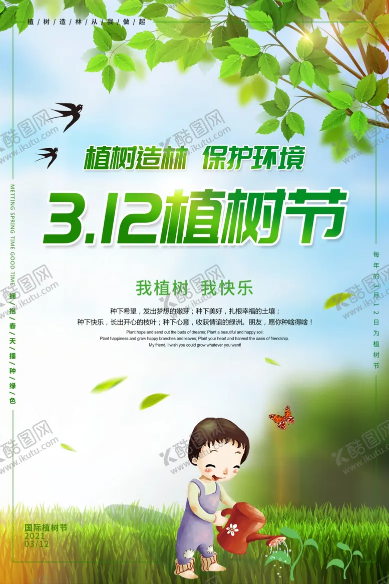 编号：40565903152326074354【酷图网】源文件下载-植树节