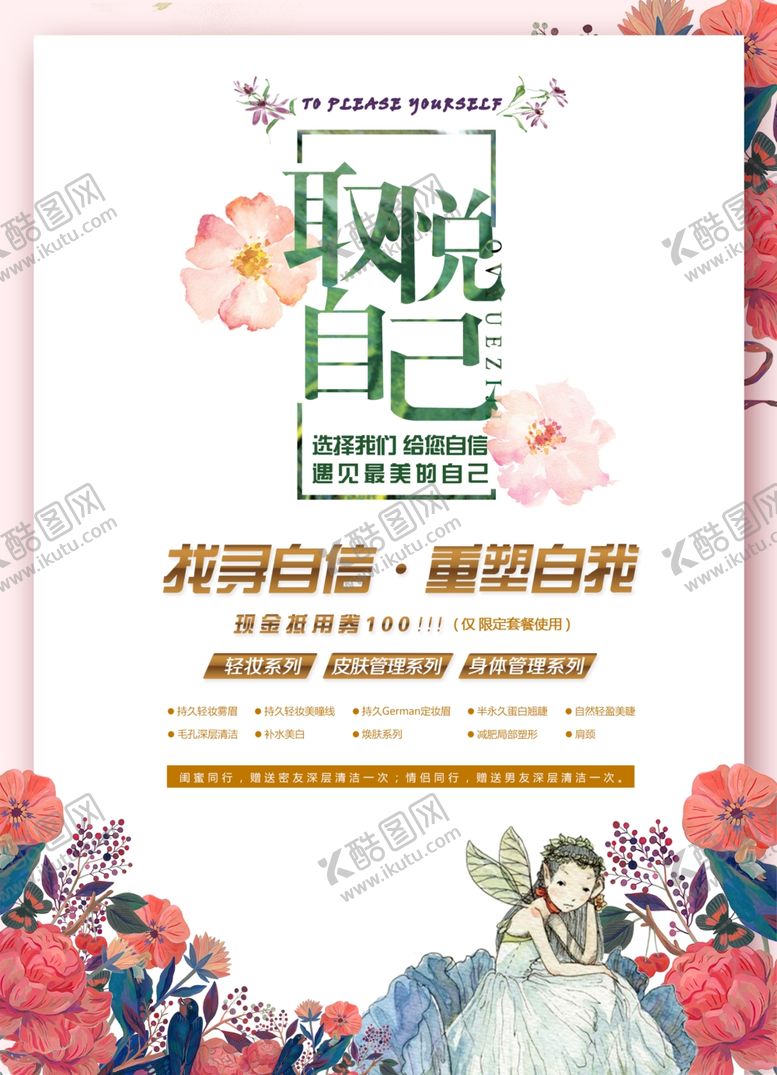编号：12796205112223298060【酷图网】源文件下载-美容海报