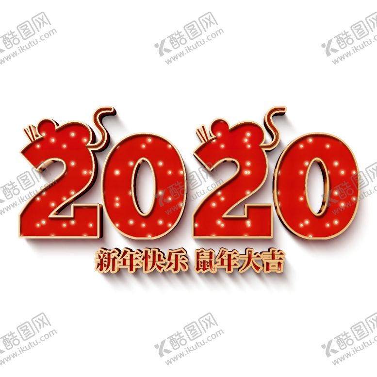 编号：31665210251252249350【酷图网】源文件下载-鼠年