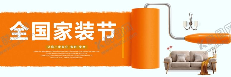 编号：61558907030218586468【酷图网】源文件下载-家装节展板