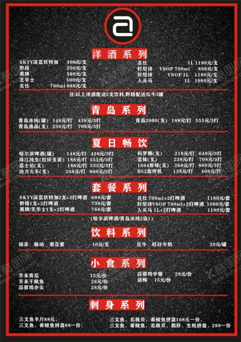 编号：14469610151235282630【酷图网】源文件下载-酒吧价格表菜单水牌