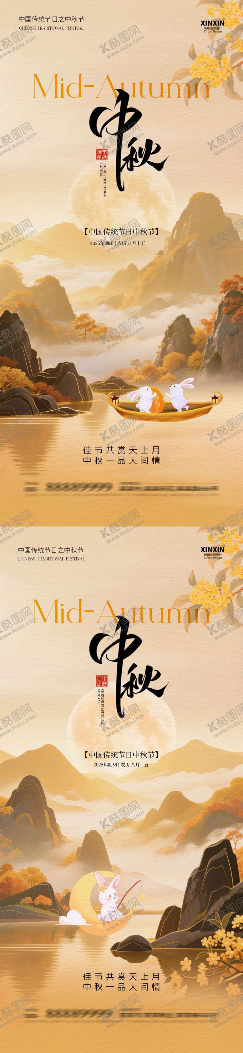 编号：65959009162145008196【酷图网】源文件下载-地产中秋节中式插画海报