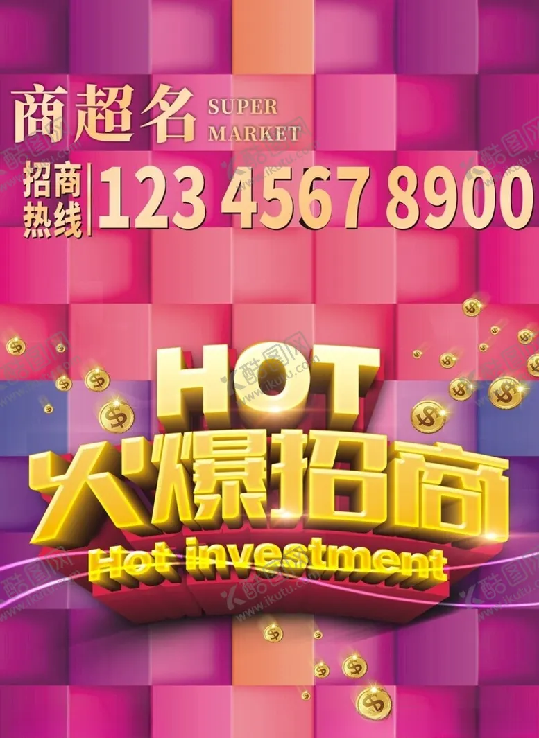 编号：26763302181354576428【酷图网】源文件下载-火爆招商